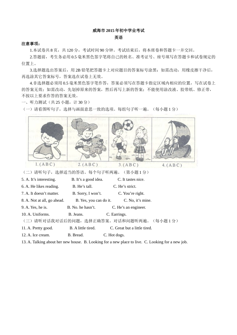 2015年中考真题精品解析 英语（山东威海卷）精编word版（解析版）.doc_第1页