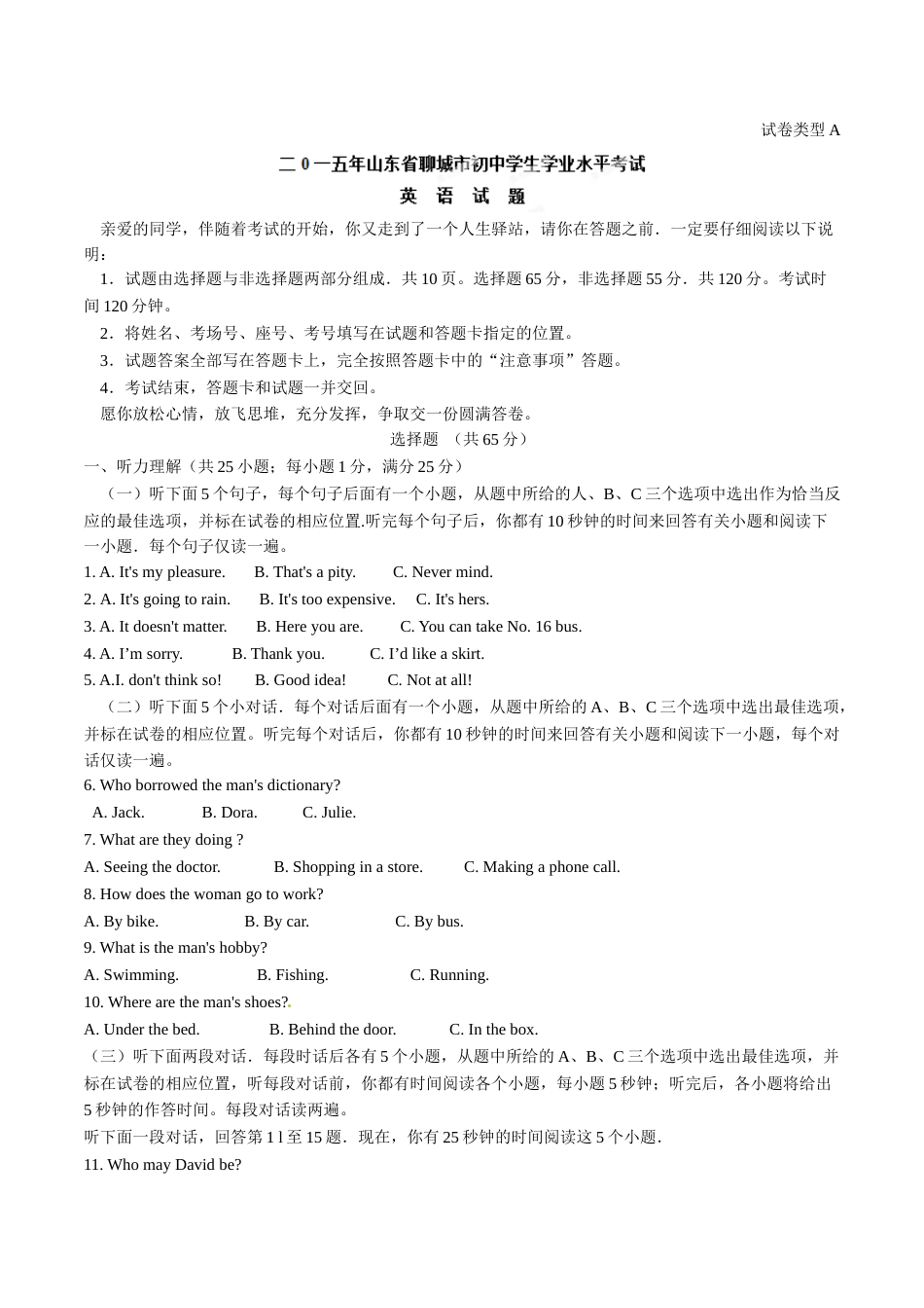 2015年中考真题精品解析 英语（山东聊城卷）精编word版（原卷版）.doc_第1页