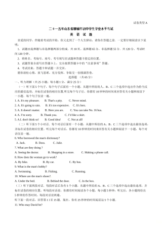 2015年中考真题精品解析 英语（山东聊城卷）精编word版（原卷版）.doc