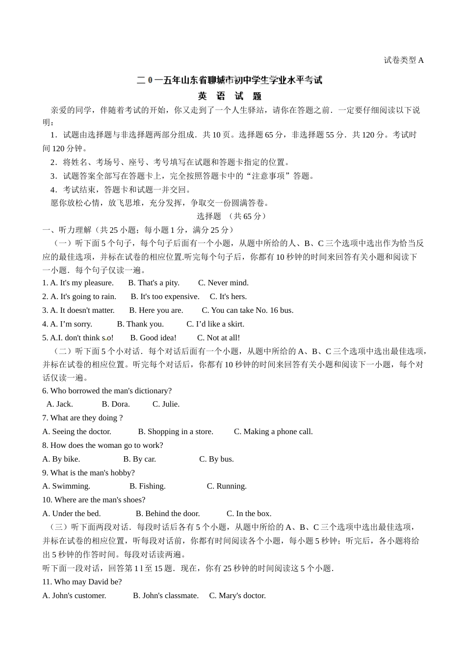 2015年中考真题精品解析 英语（山东聊城卷）精编word版（解析版）.doc_第1页