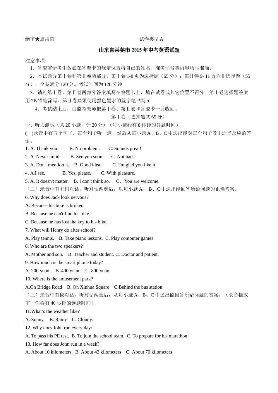 2015年中考真题精品解析 英语（山东莱芜卷）精编word版（原卷版）.doc_第1页