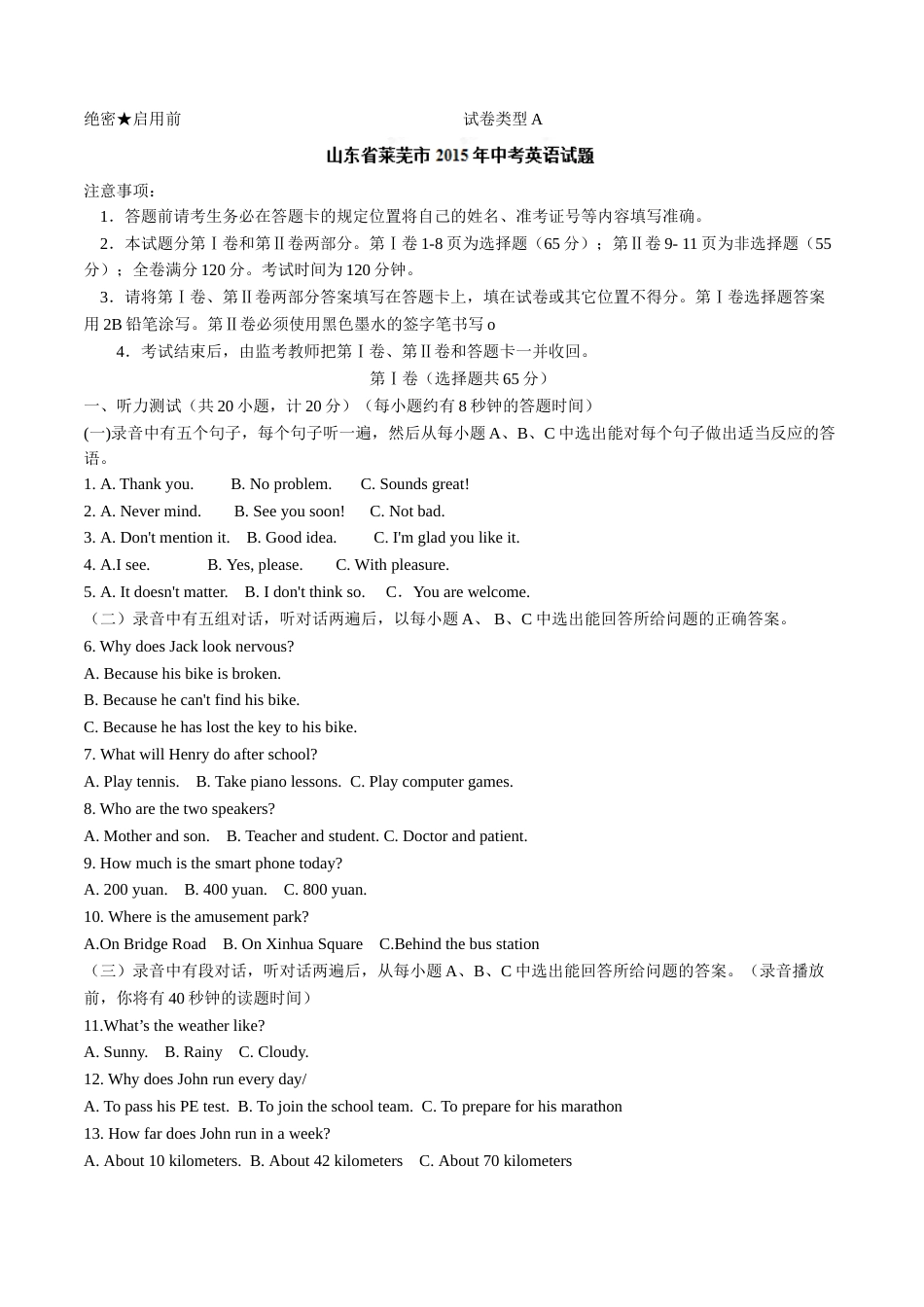 2015年中考真题精品解析 英语（山东莱芜卷）精编word版（解析版）.doc_第1页