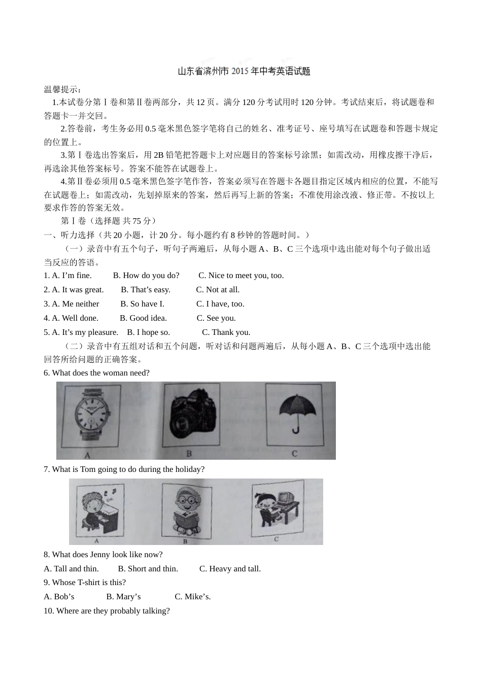 2015年中考真题精品解析 英语（山东滨州卷）精编word版（原卷版）.doc_第1页