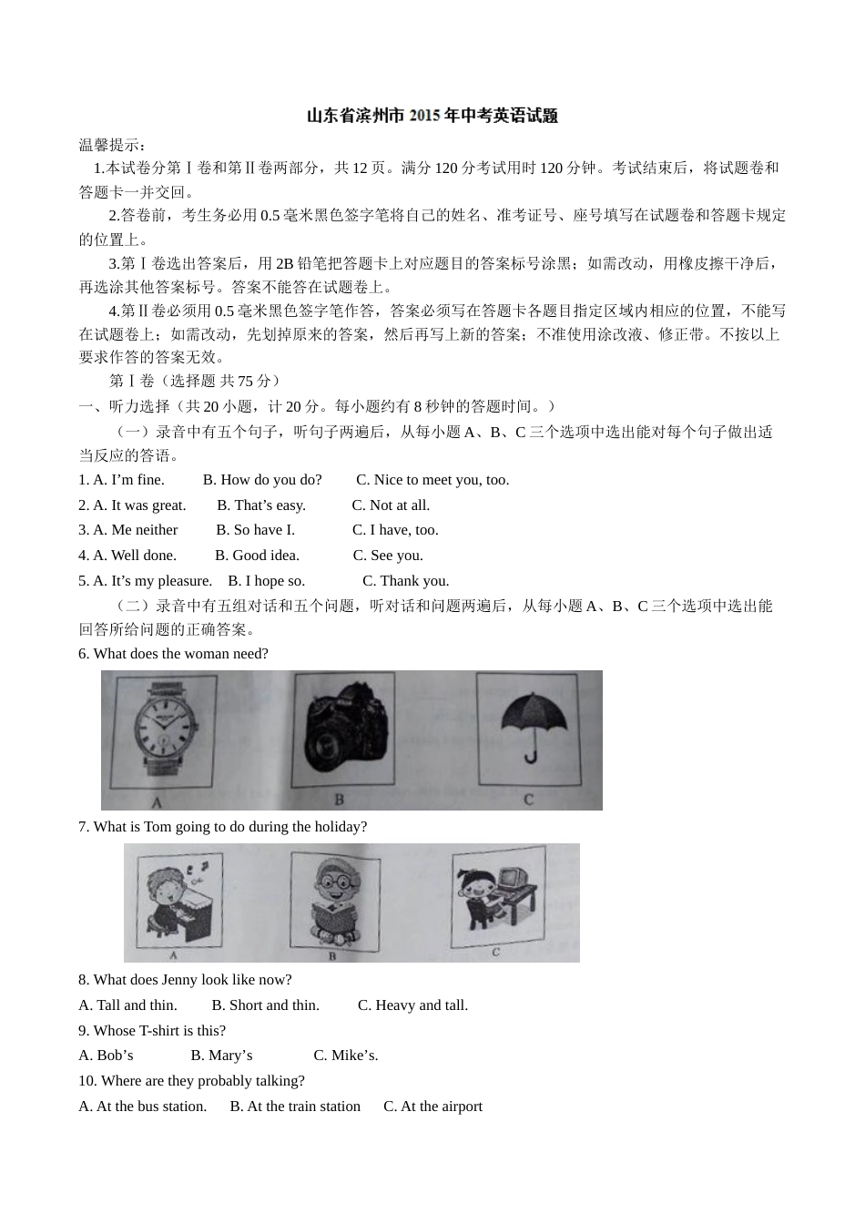 2015年中考真题精品解析 英语（山东滨州卷）精编word版（解析版）.doc_第1页