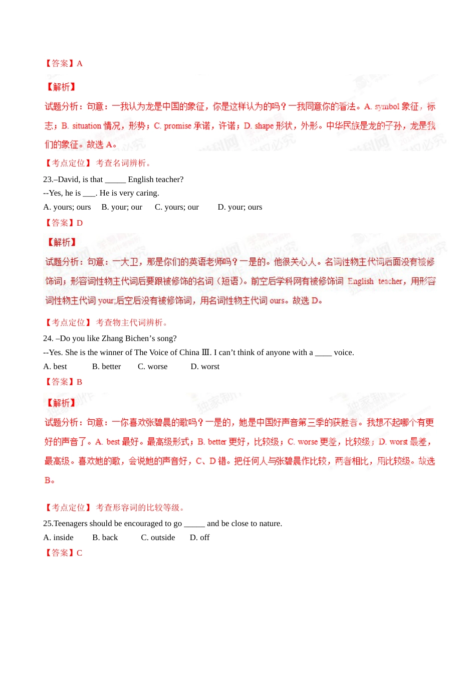 2015年中考真题精品解析 英语（山东滨州卷）精编word版（解析版）.doc_第3页