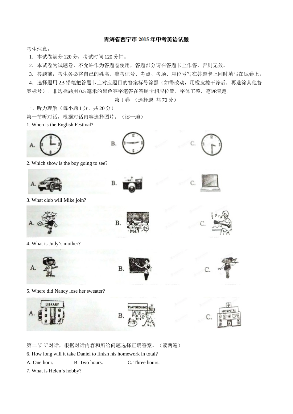 2015年中考真题精品解析 英语（青海西宁卷）精编word版（原卷版）.doc_第1页