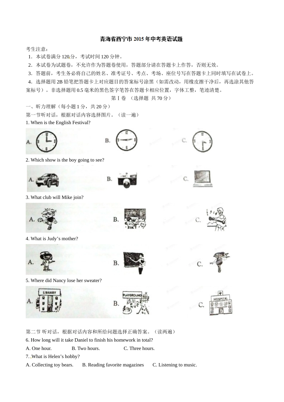 2015年中考真题精品解析 英语（青海西宁卷）精编word版（解析版）.doc_第1页