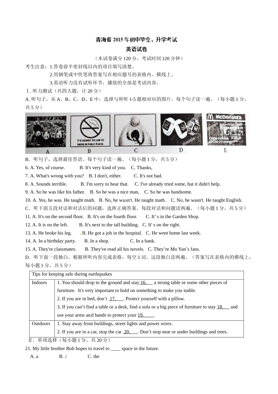 2015年中考真题精品解析 英语（青海卷）精编word版（原卷版）.doc_第1页