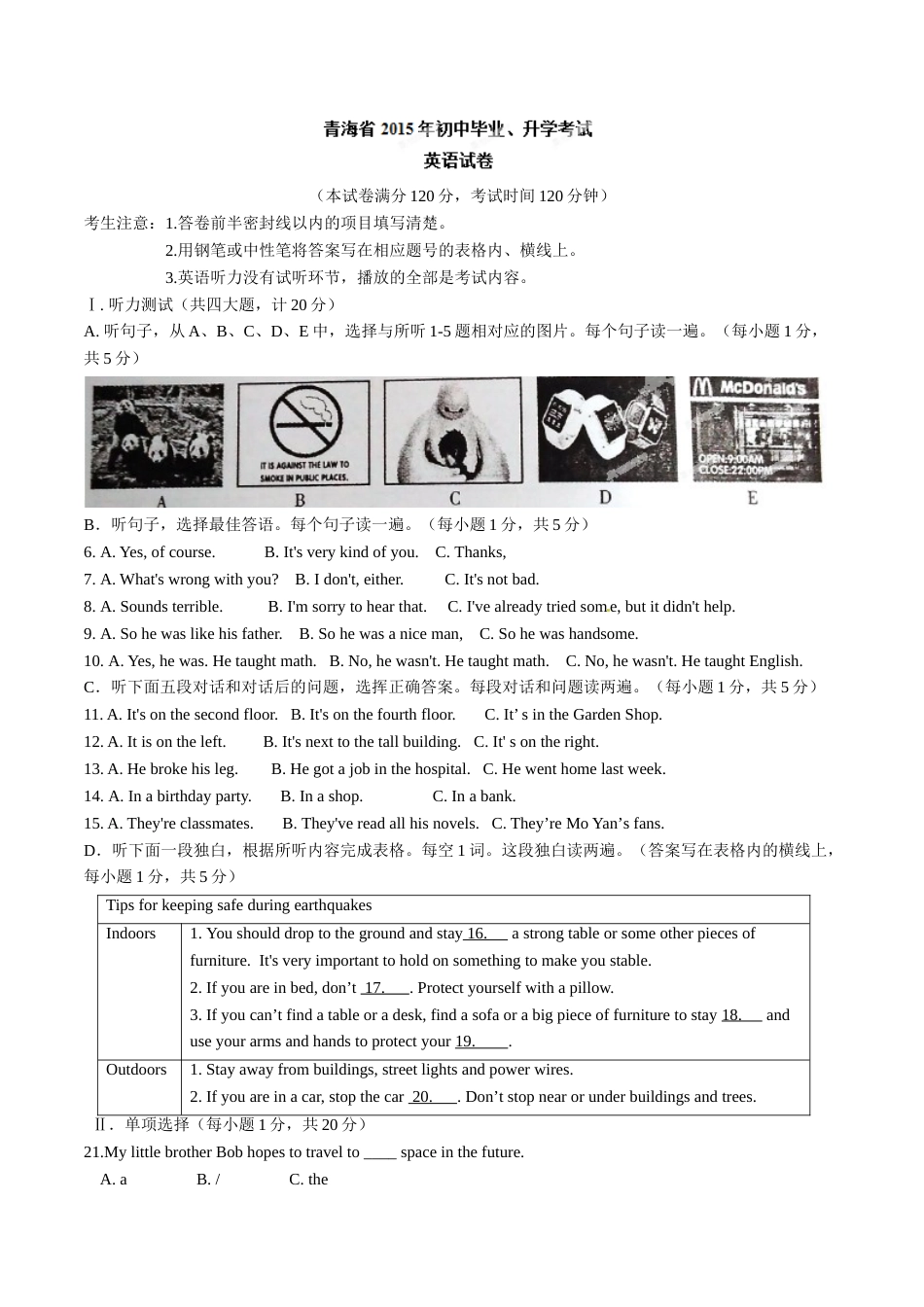 2015年中考真题精品解析 英语（青海卷）精编word版（解析版）.doc_第1页