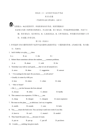 2015年中考真题精品解析 英语（青岛卷）精编word版（原卷版）.doc