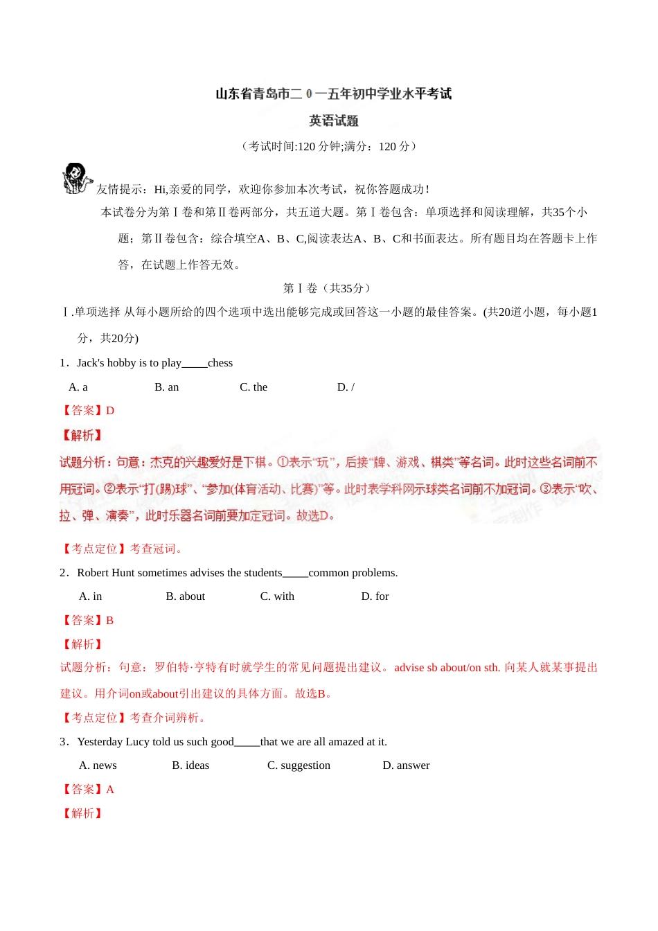 2015年中考真题精品解析 英语（青岛卷）精编word版（解析版）.doc_第1页