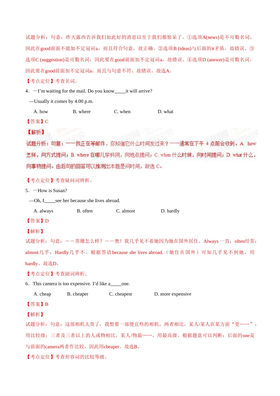 2015年中考真题精品解析 英语（青岛卷）精编word版（解析版）.doc_第2页