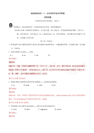 2015年中考真题精品解析 英语（青岛卷）精编word版（解析版）.doc