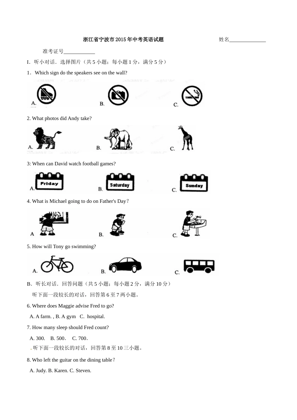 2015年中考真题精品解析 英语（宁波卷）精编word版（原卷版）.doc_第1页