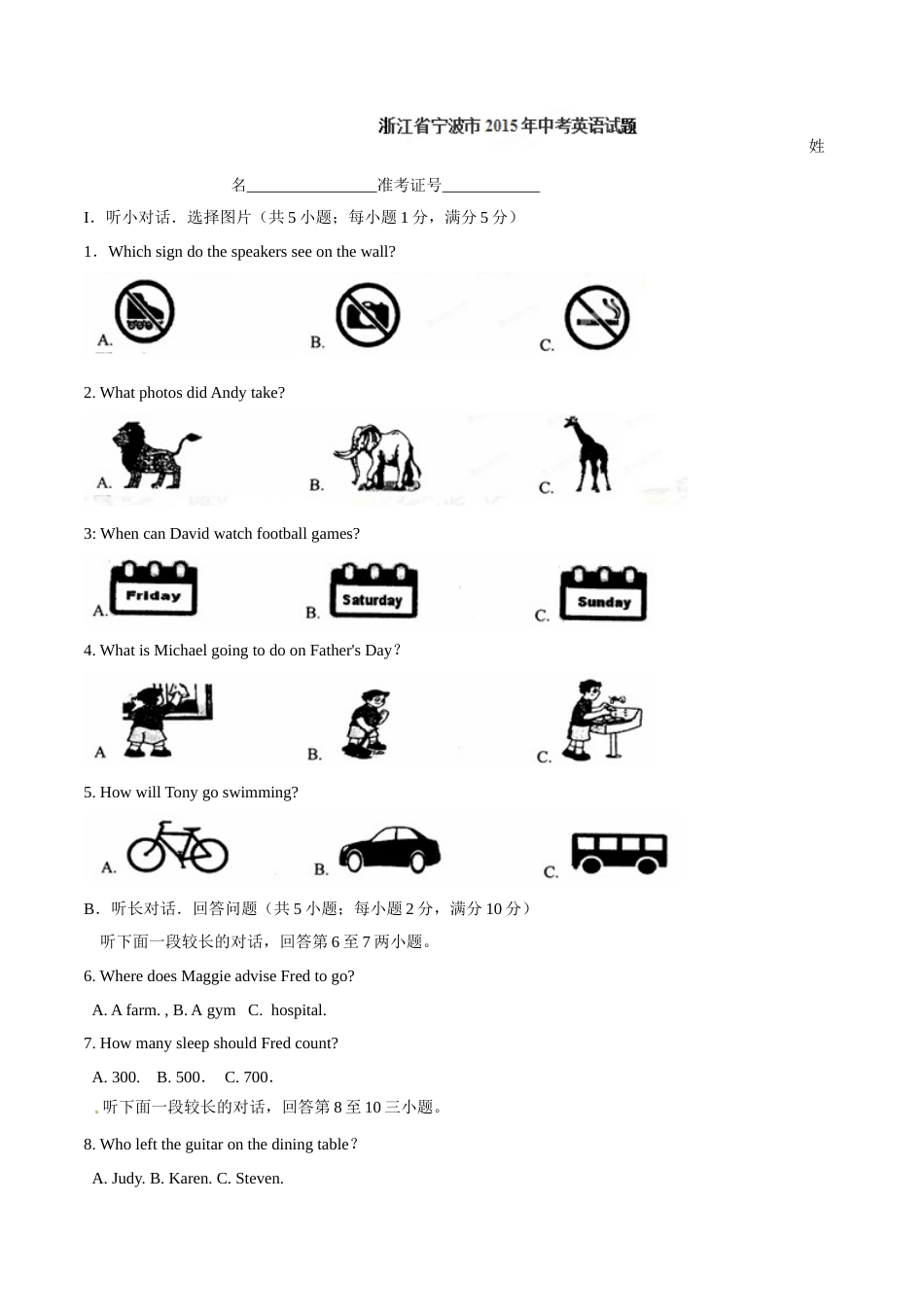 2015年中考真题精品解析 英语（宁波卷）精编word版（解析版）.doc_第1页