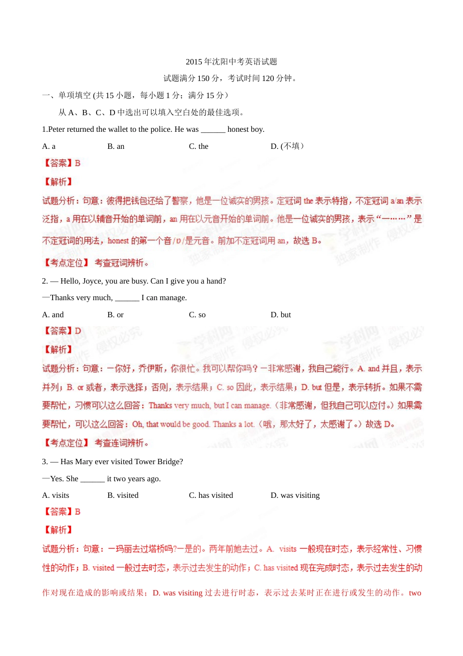 2015年中考真题精品解析 英语（辽宁沈阳卷）精编word版（解析版）.doc_第1页
