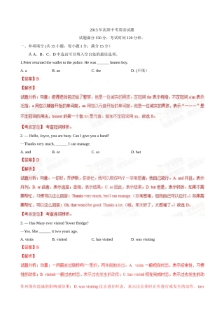 2015年中考真题精品解析 英语（辽宁沈阳卷）精编word版（解析版）.doc