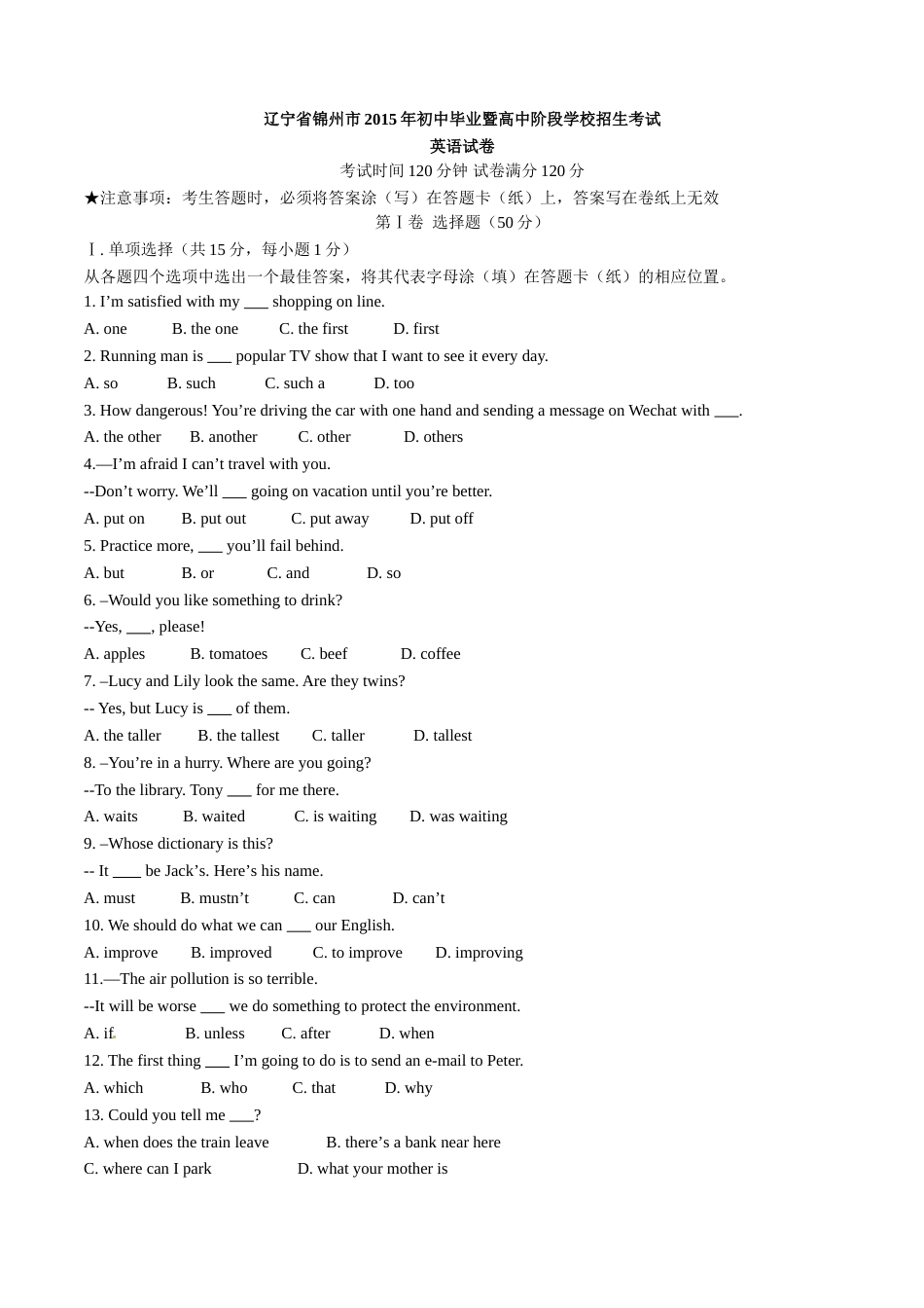 2015年中考真题精品解析 英语（辽宁锦州卷）精编word版（原卷版）.doc_第1页