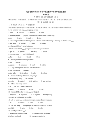 2015年中考真题精品解析 英语（辽宁锦州卷）精编word版（原卷版）.doc