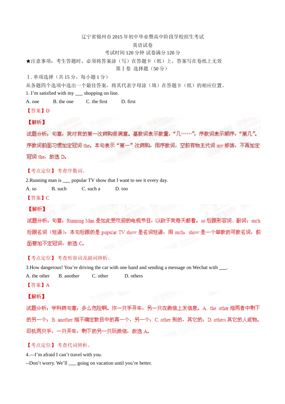 2015年中考真题精品解析 英语（辽宁锦州卷）精编word版（解析版）.doc_第1页