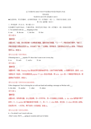 2015年中考真题精品解析 英语（辽宁锦州卷）精编word版（解析版）.doc