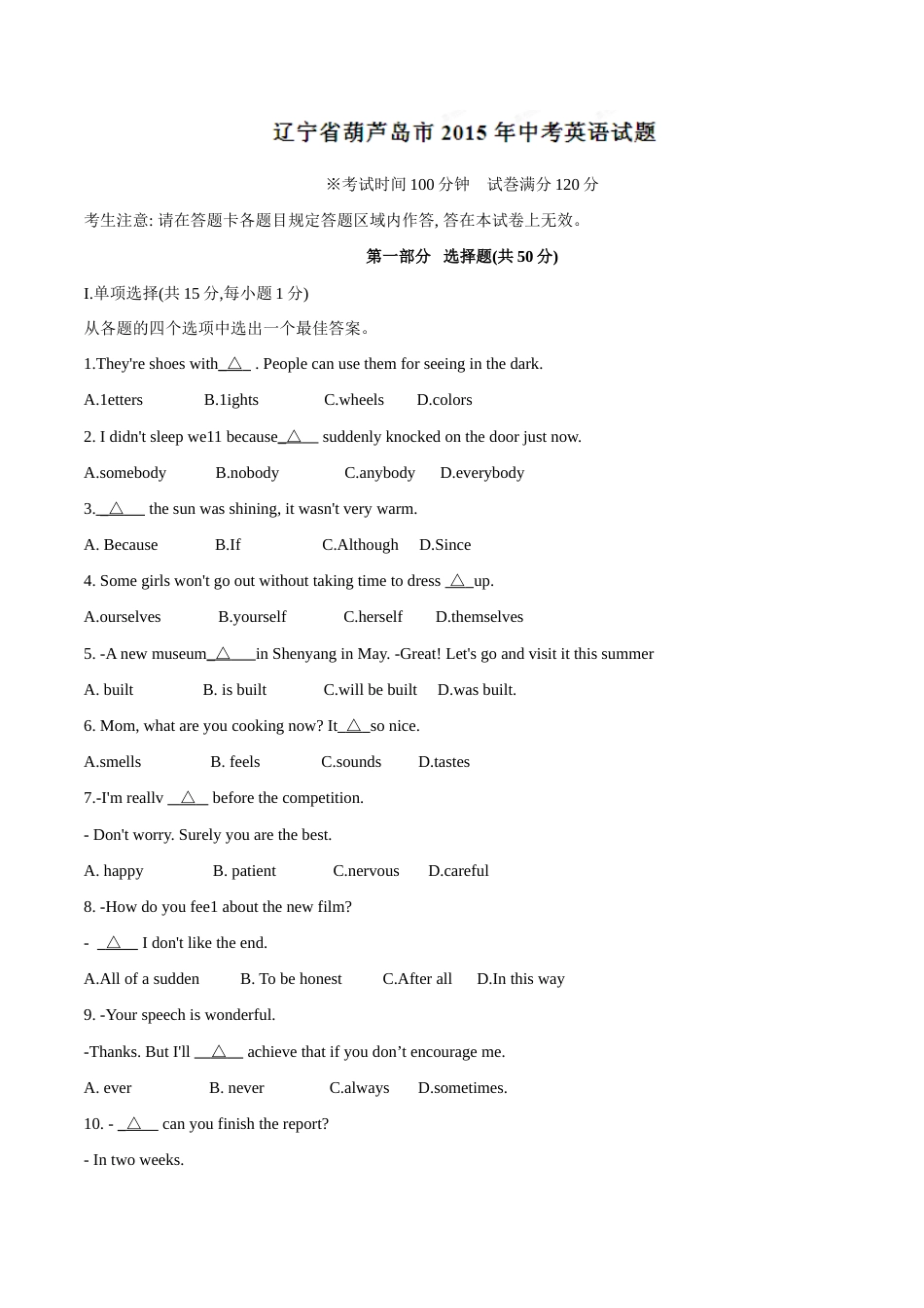 2015年中考真题精品解析 英语（辽宁葫芦岛卷）精编word版（原卷版）.doc_第1页