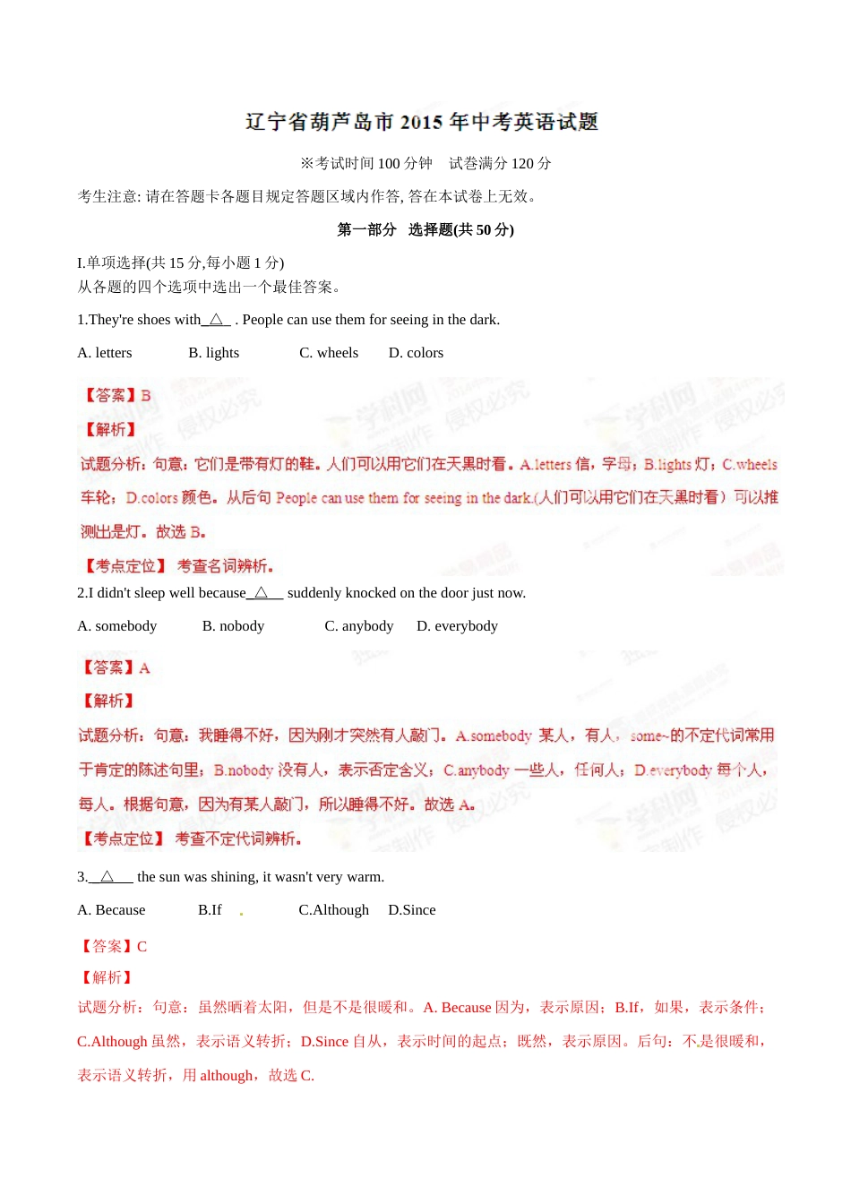 2015年中考真题精品解析 英语（辽宁葫芦岛卷）精编word版（解析版）.doc_第1页