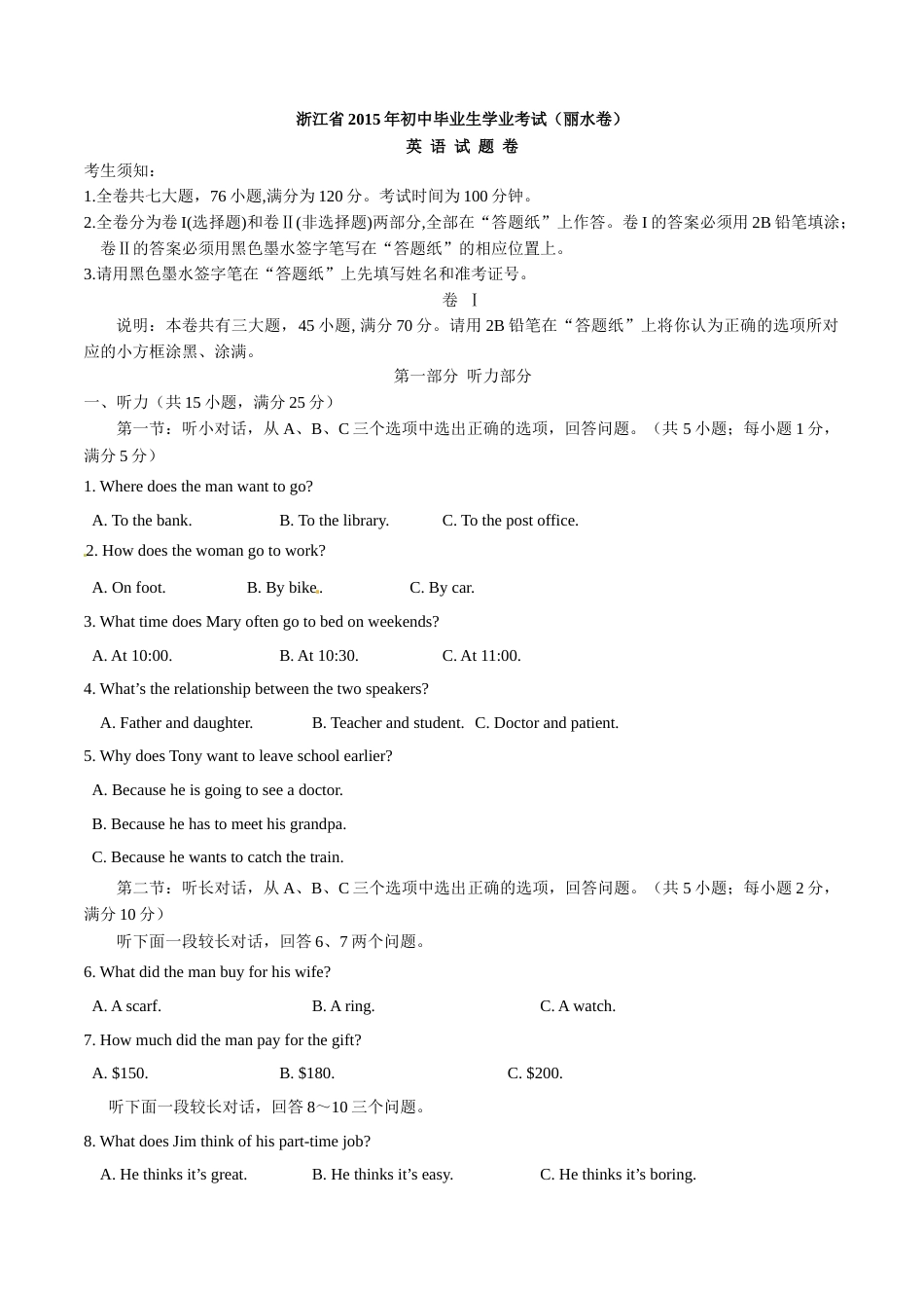 2015年中考真题精品解析 英语（丽水卷）精编word版（原卷版）.doc_第1页