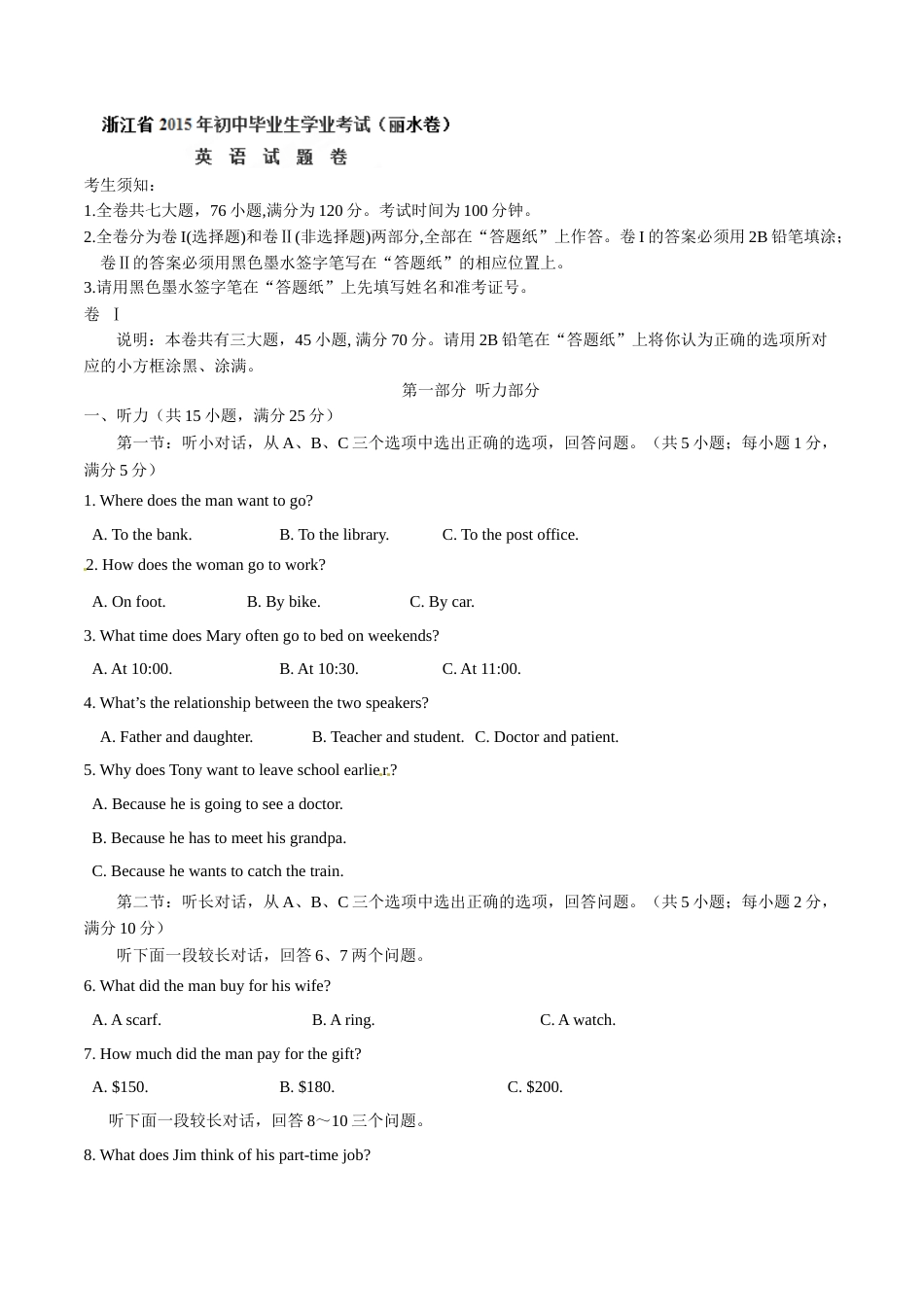 2015年中考真题精品解析 英语（丽水卷）精编word版（解析版）.doc_第1页