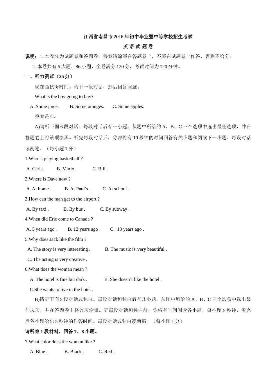 2015年中考真题精品解析 英语（江西南昌卷）精编word版（原卷版）.doc_第1页