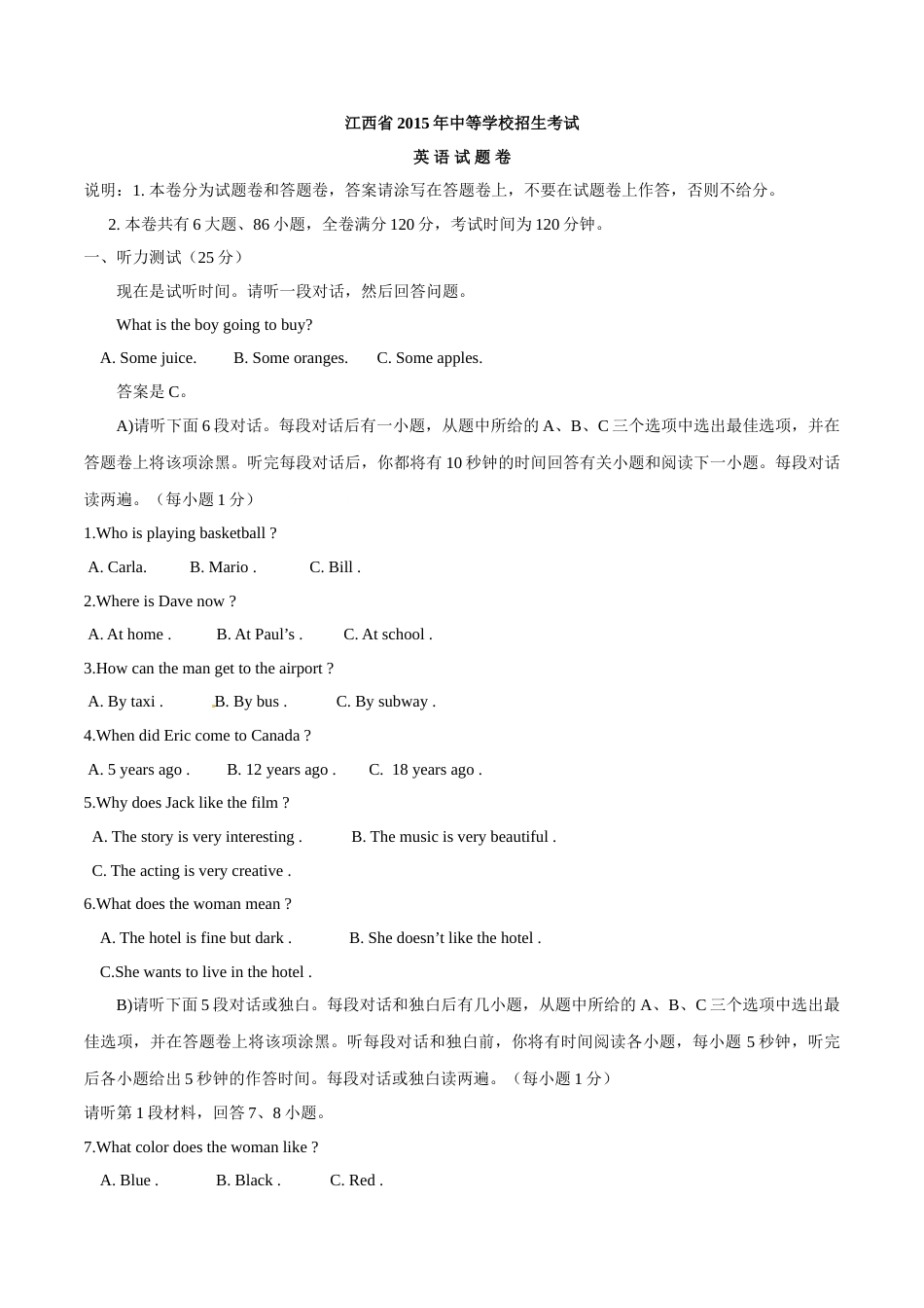 2015年中考真题精品解析 英语（江西卷）精编word版（原卷版）.doc_第1页
