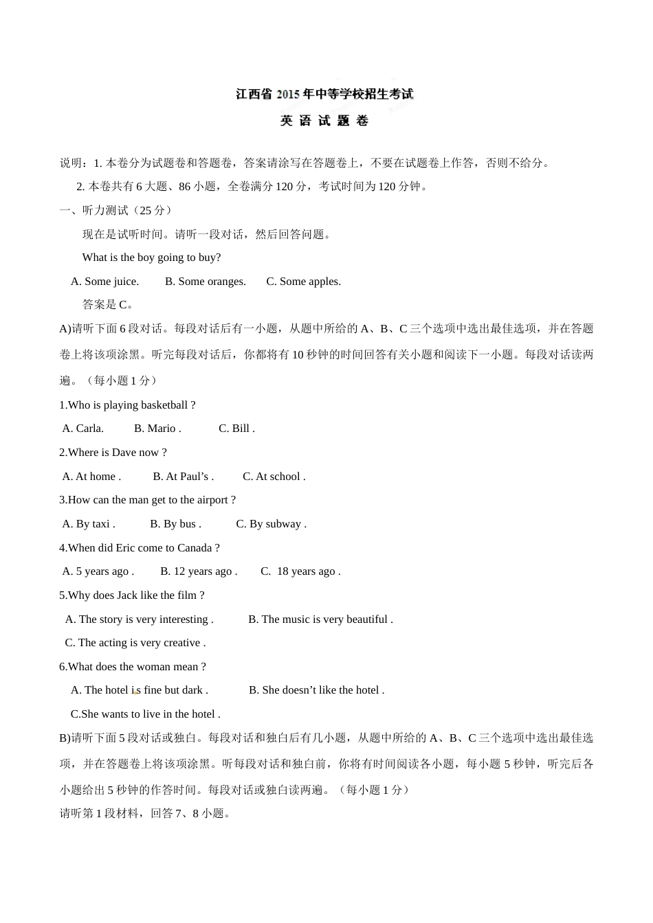 2015年中考真题精品解析 英语（江西卷）精编word版（解析版）.doc_第1页