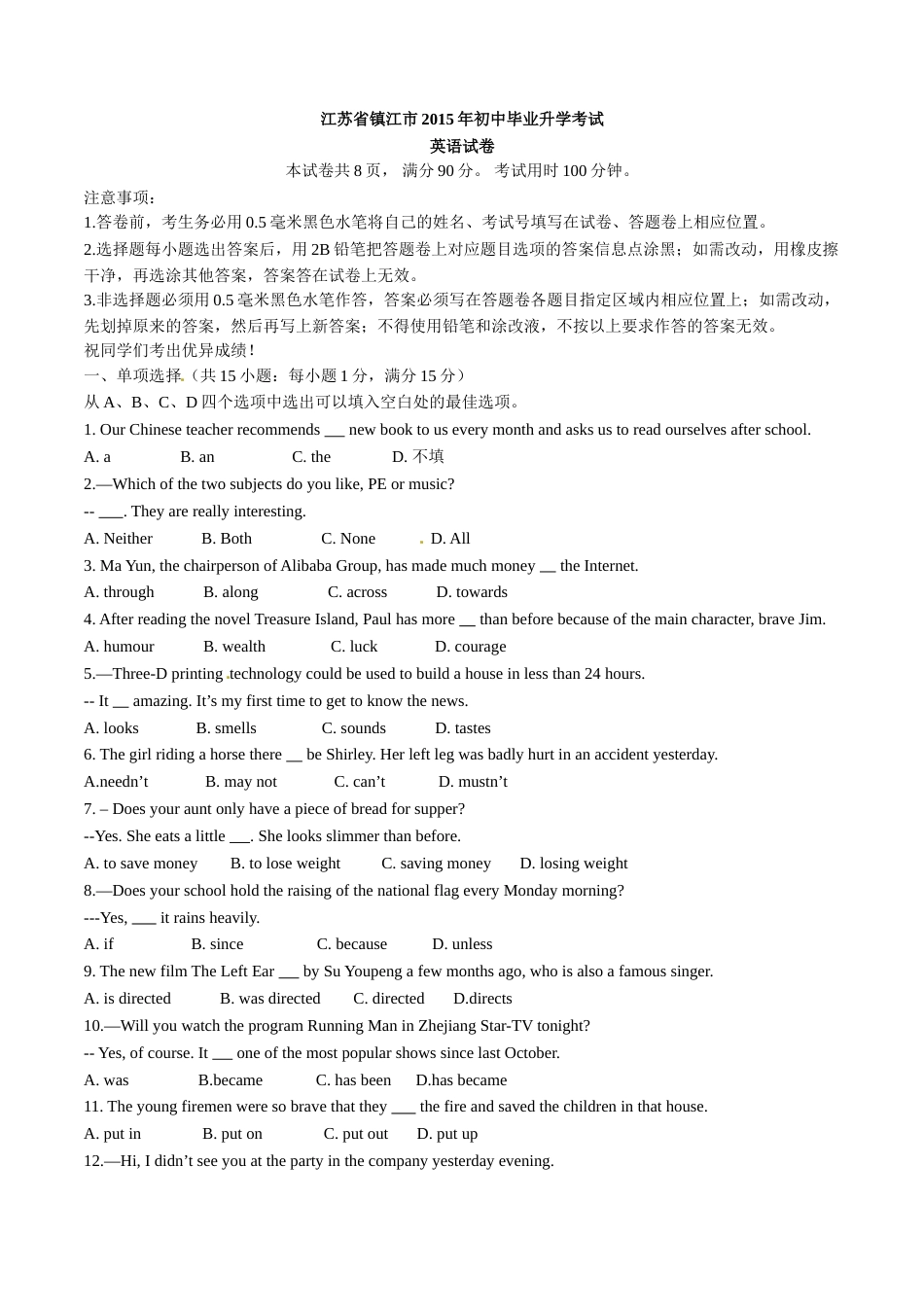 2015年中考真题精品解析 英语（江苏镇江卷）精编word版（原卷版）.doc_第1页