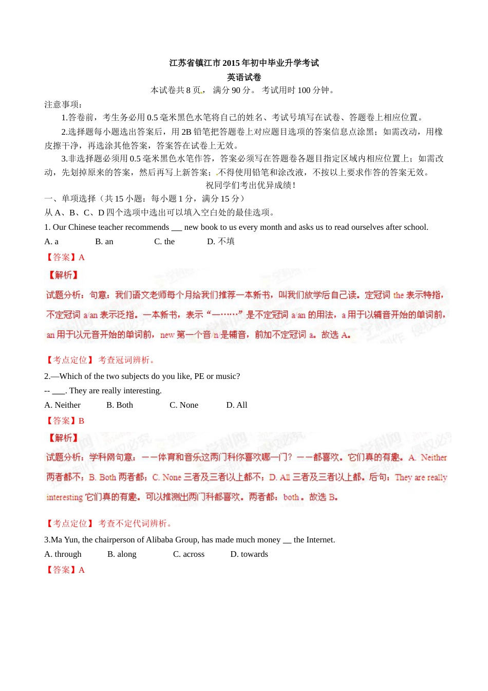 2015年中考真题精品解析 英语（江苏镇江卷）精编word版（解析版）.doc_第1页