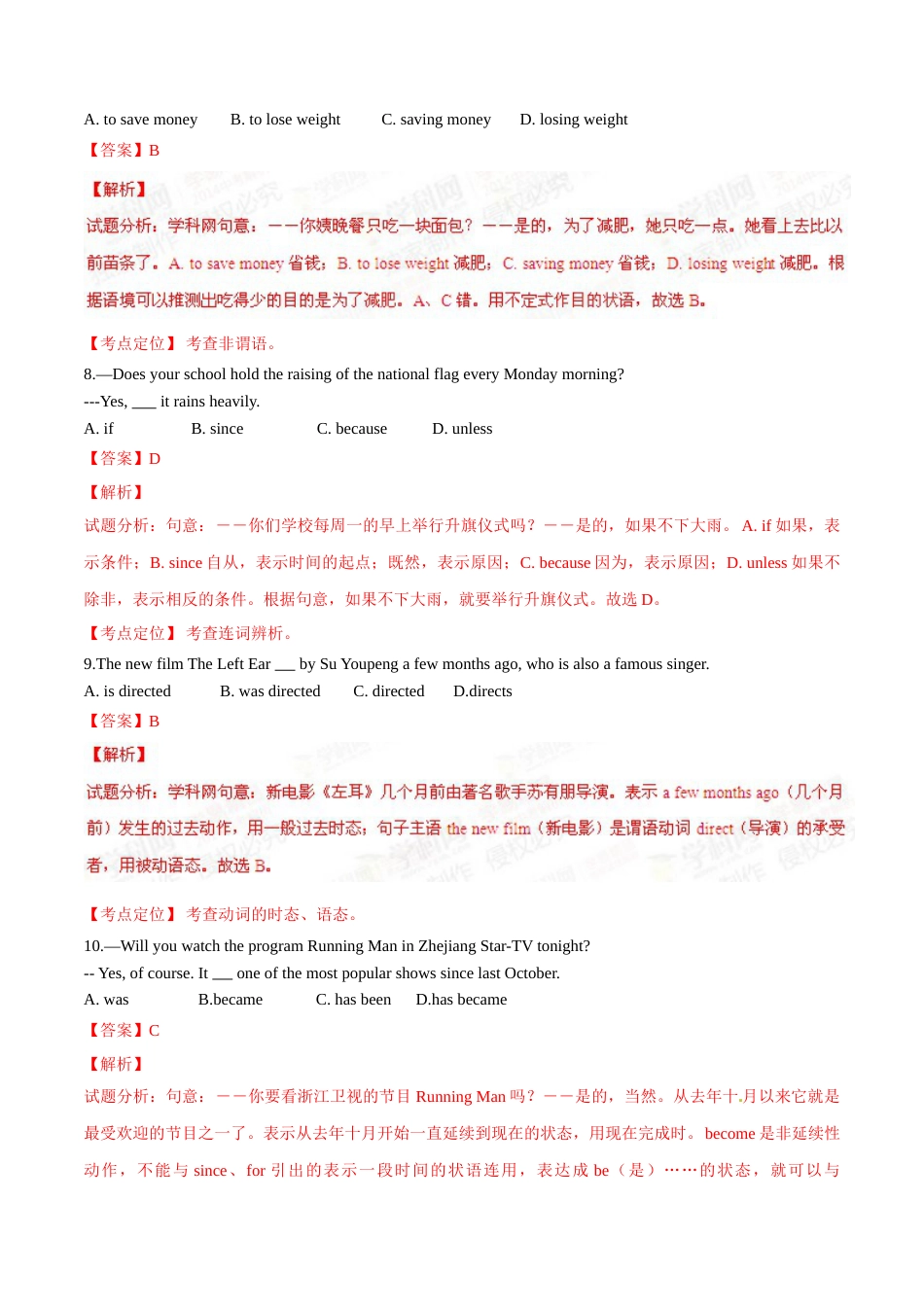 2015年中考真题精品解析 英语（江苏镇江卷）精编word版（解析版）.doc_第3页