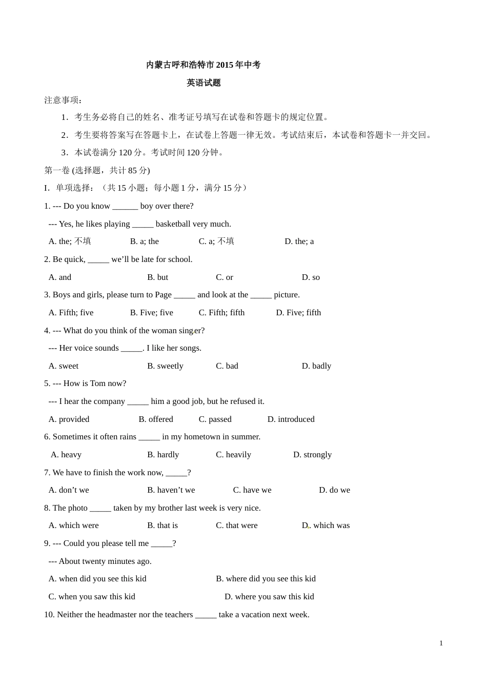 2015年中考真题精品解析 英语（呼和浩特卷）精编word版（原卷版）.doc_第1页