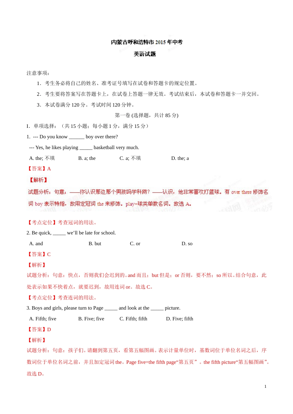 2015年中考真题精品解析 英语（呼和浩特卷）精编word版（解析版）.doc_第1页