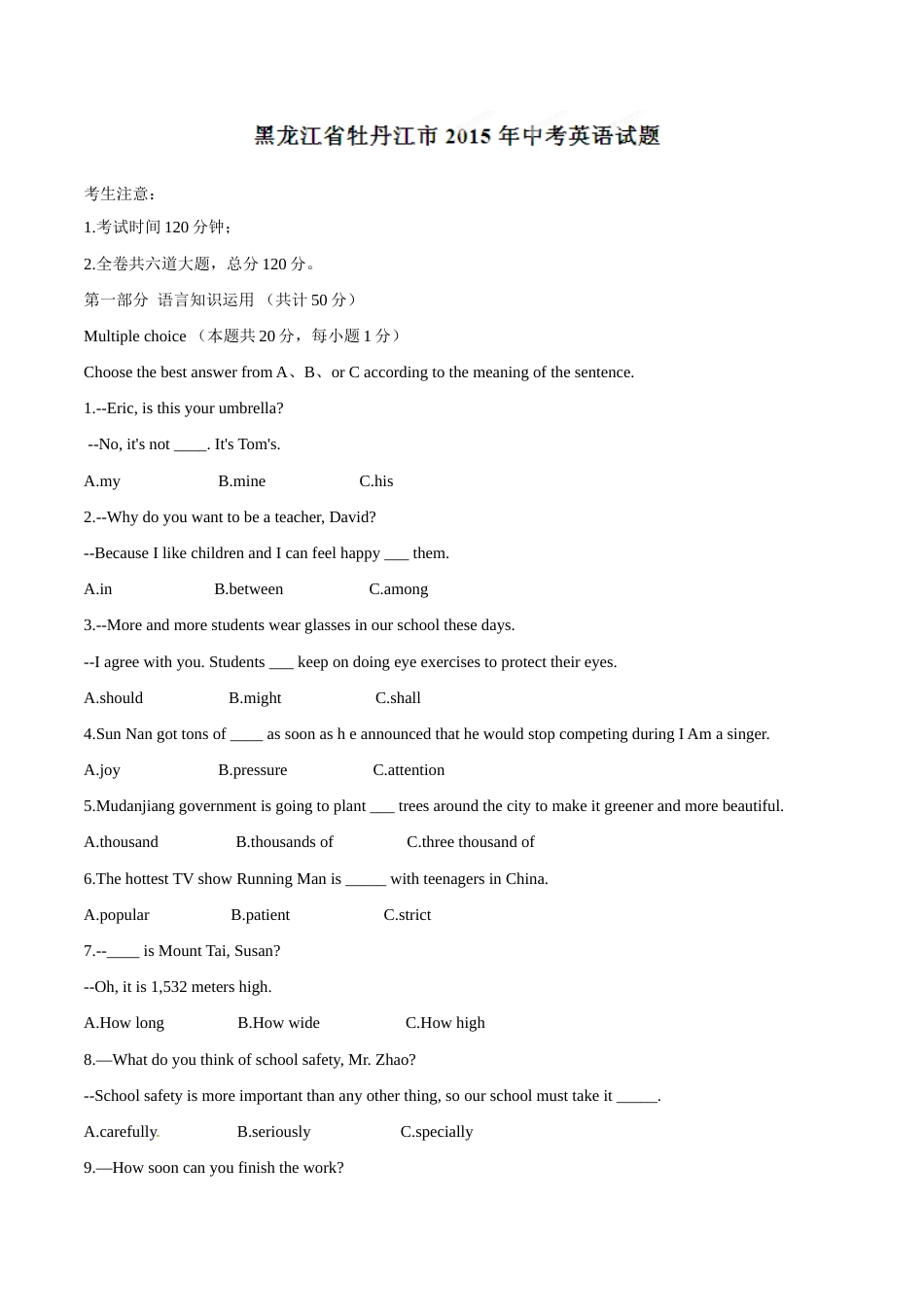 2015年中考真题精品解析 英语（黑龙江牡丹江卷）精编word版（原卷版）.doc_第1页