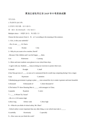 2015年中考真题精品解析 英语（黑龙江牡丹江卷）精编word版（原卷版）.doc