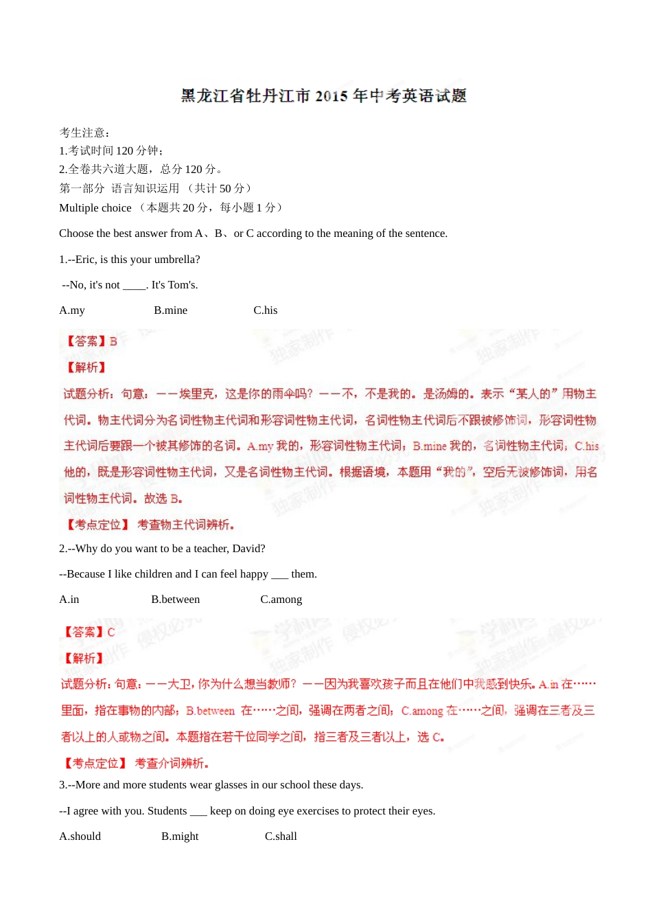2015年中考真题精品解析 英语（黑龙江牡丹江卷）精编word版（解析版）.doc_第1页