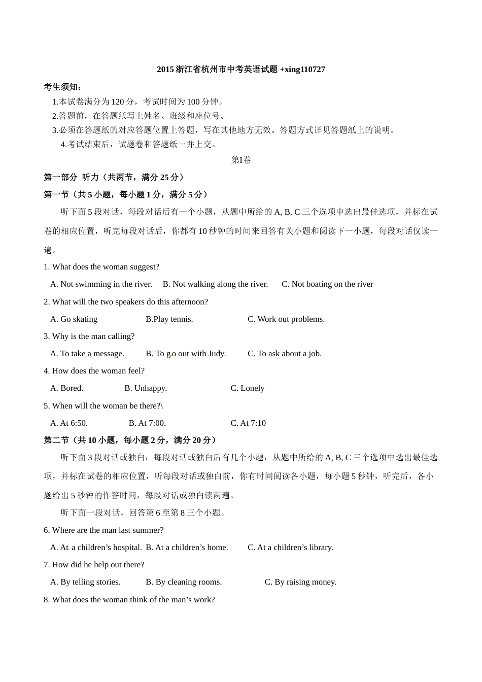 2015年中考真题精品解析 英语（杭州卷）精编word版（原卷版）.doc_第1页
