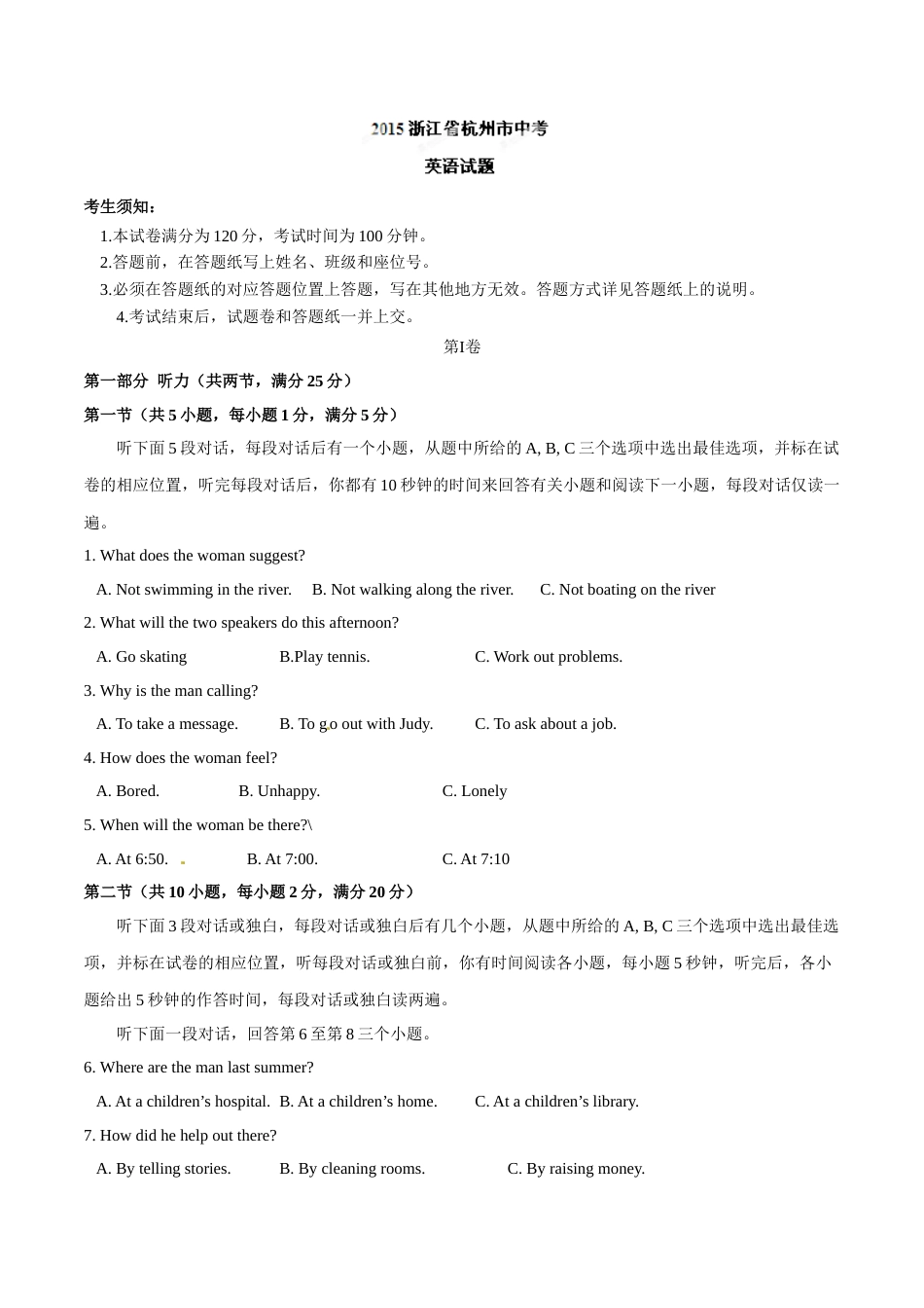 2015年中考真题精品解析 英语（杭州卷）精编word版（解析版）.doc_第1页