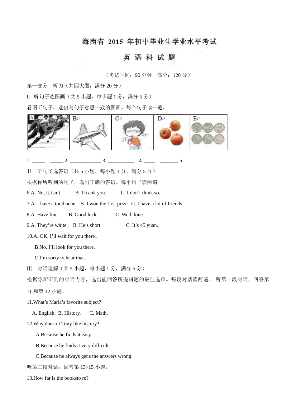 2015年中考真题精品解析 英语（海南卷）精编word版（原卷版）.doc_第1页