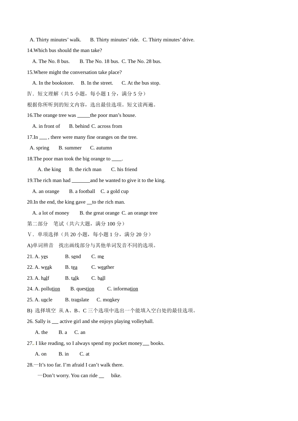 2015年中考真题精品解析 英语（海南卷）精编word版（原卷版）.doc_第2页