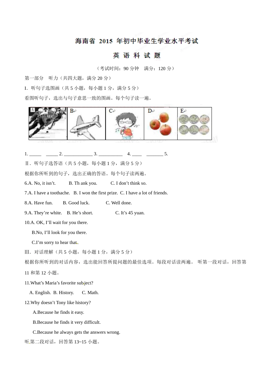 2015年中考真题精品解析 英语（海南卷）精编word版（解析版）.doc_第1页