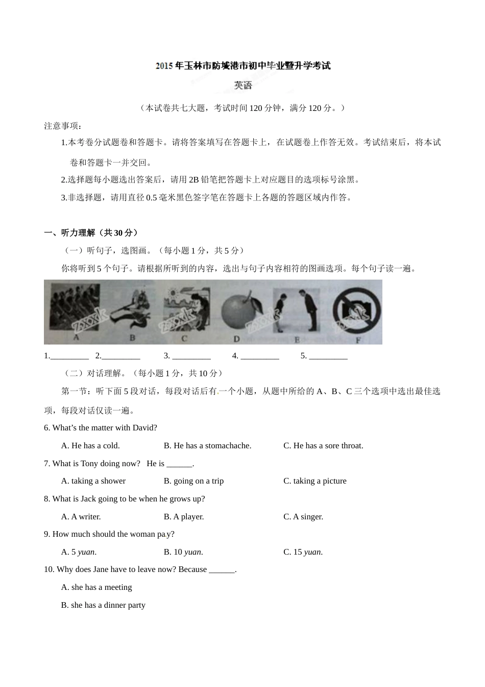 2015年中考真题精品解析 英语（广西玉林市、防城港市卷）精编word版（原卷版）.doc_第1页