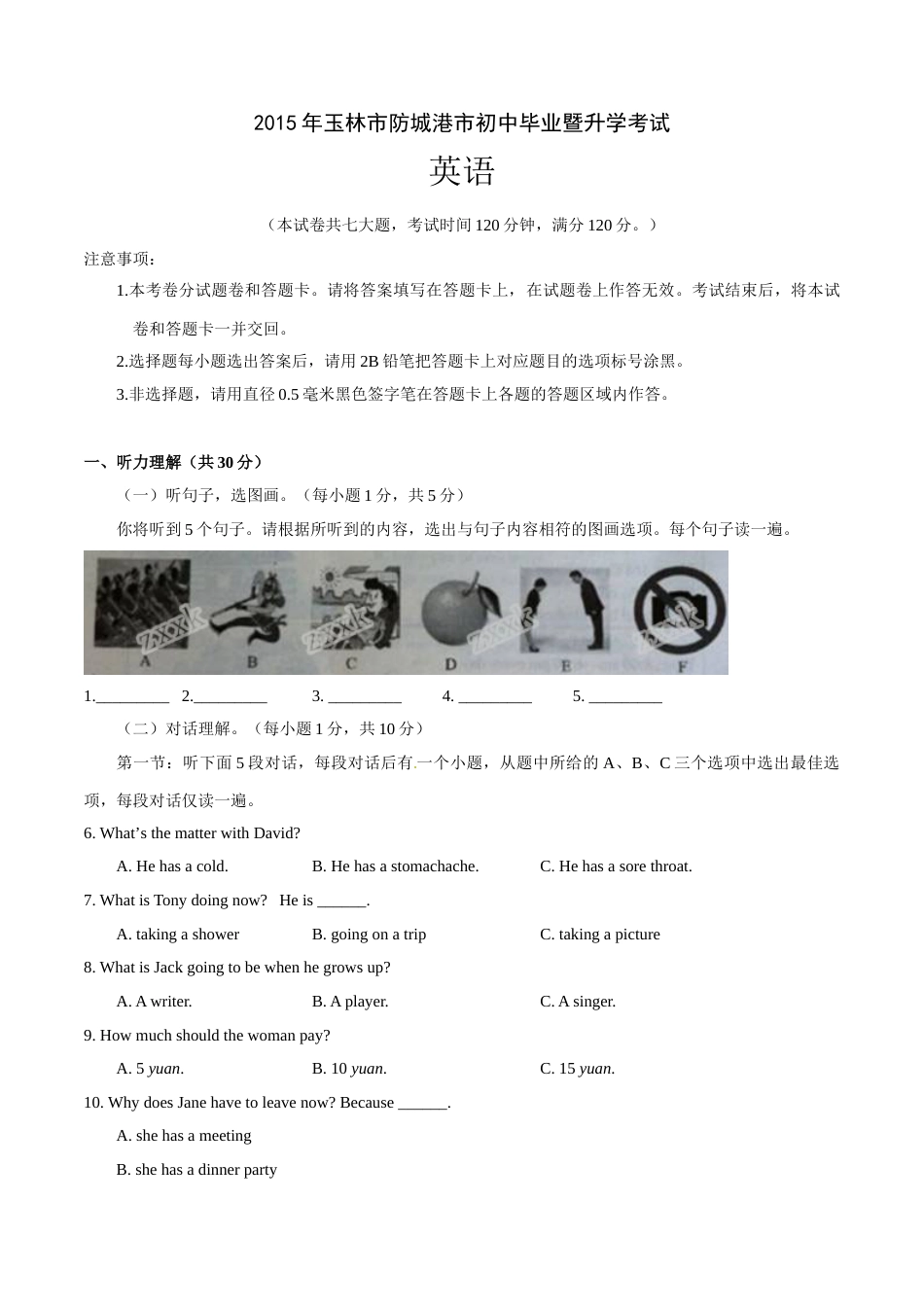 2015年中考真题精品解析 英语（广西玉林市、防城港市卷）精编word版（解析版）.doc_第1页