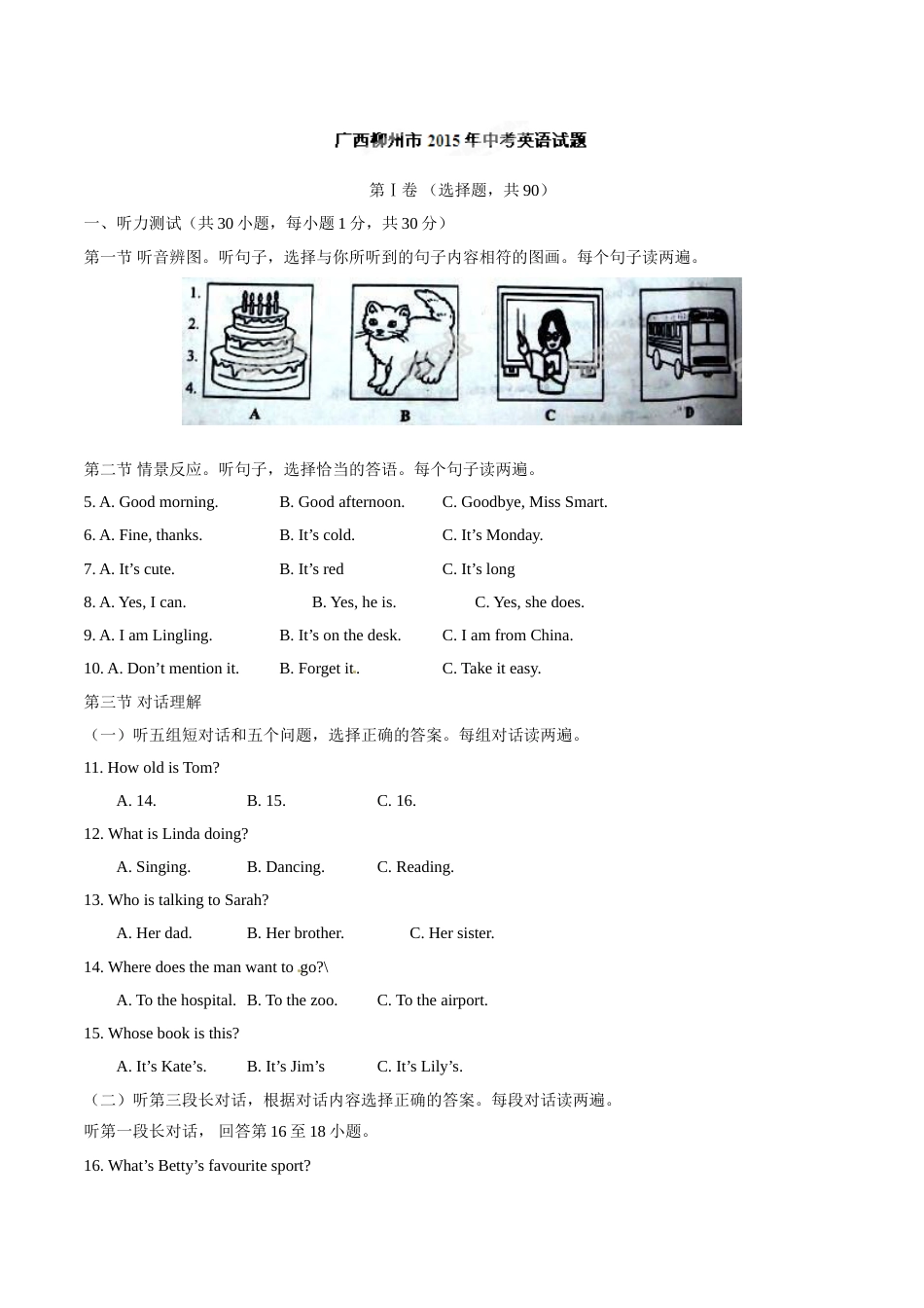 2015年中考真题精品解析 英语（广西柳州卷）精编word版（解析版）.doc_第1页