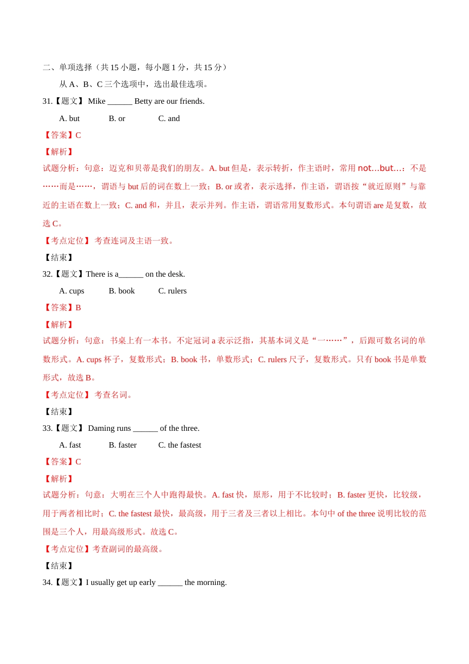 2015年中考真题精品解析 英语（广西柳州卷）精编word版（解析版）.doc_第3页