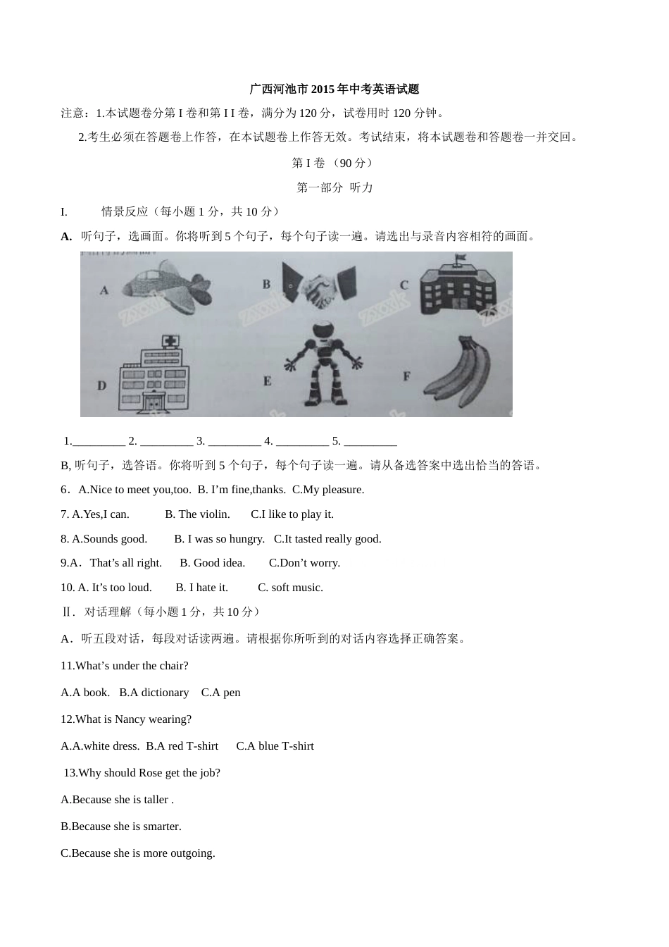2015年中考真题精品解析 英语（广西河池卷）精编word版（原卷版）.doc_第1页